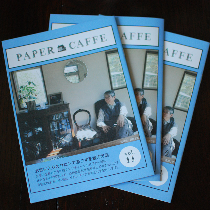 インテリア本・ポストカード　インテリア雑貨　Paper Caffe vol.11「お気に入りのサロンで過ごす至福の時間」。(n17-040)