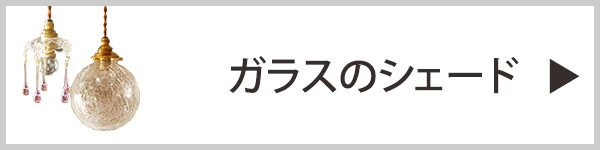 ペンダントライト アンティーク商品一覧【公式】Handle ハンドル ペンダントライト アンティーク商品一覧【公式】Handle ハンドル