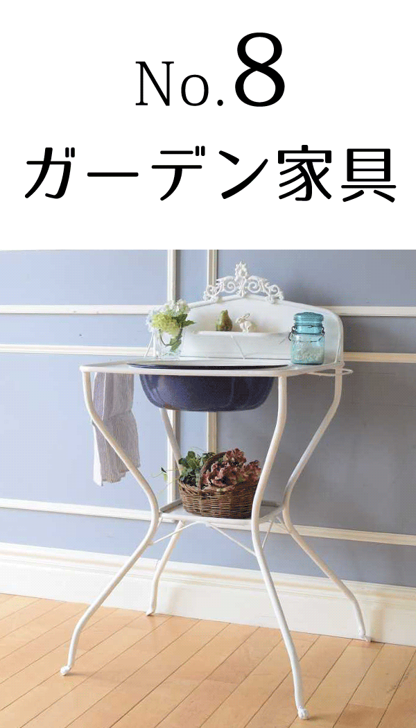 玄関・ガーデンで使うアンティークおすすめランキング8位ガーデニング家具