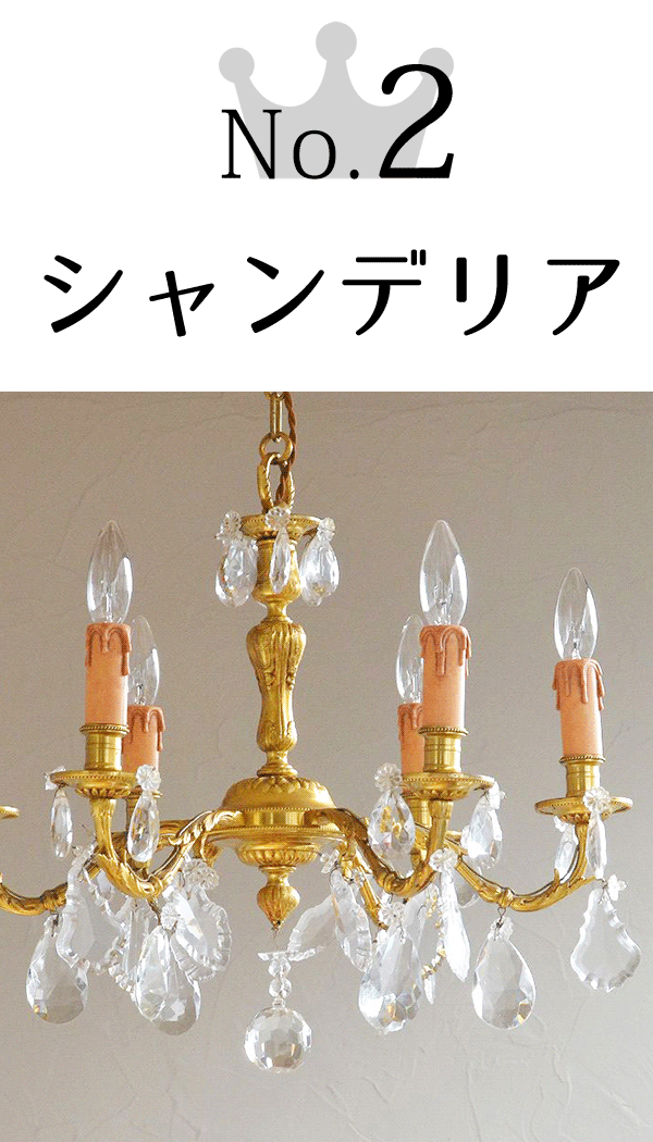 2位シャンデリア