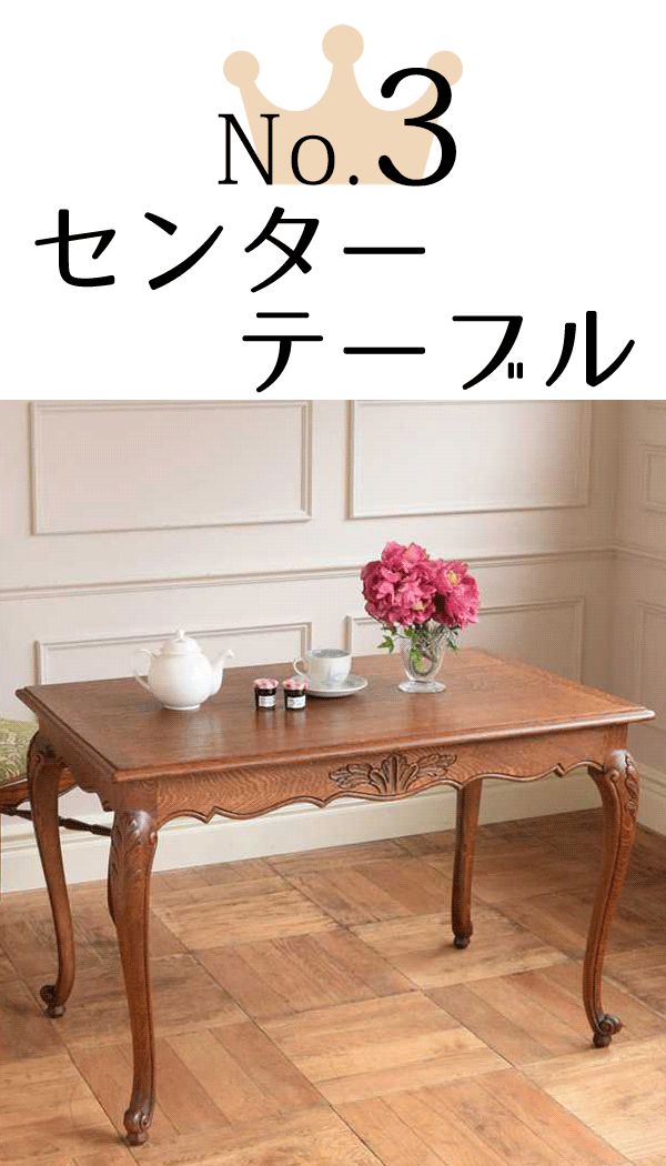 3位センターテーブル