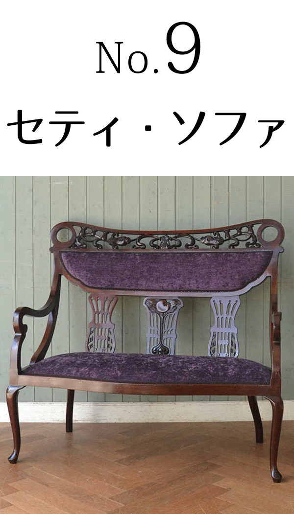 9位セティ・ソファ