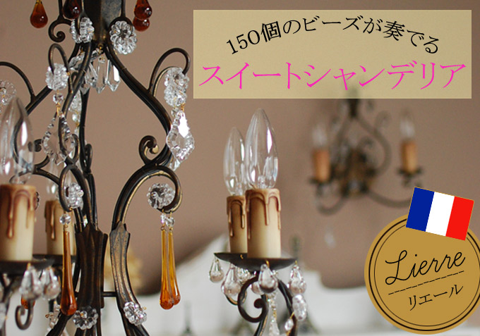 Handleオリジナルシャンデリア リエール黒