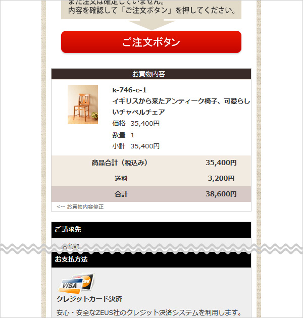 9.注文内容を確認する。