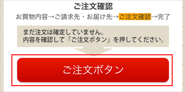 10.注文する。