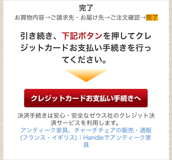 11.ご注文完了です。