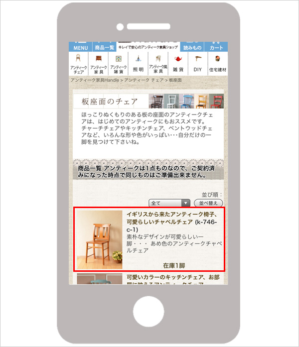 1.お好きな商品を選び、商品ページへ移動します。
