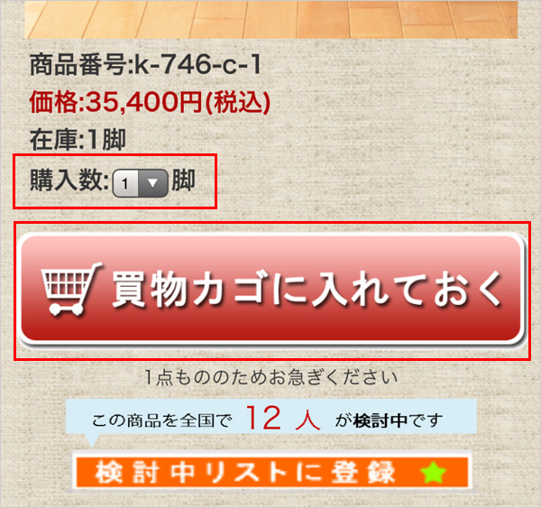 2.商品を購入する。