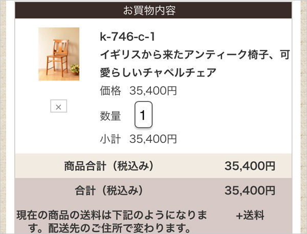 3.カゴ画面でご注文内容を確認します。