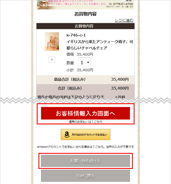 4.さらに他の商品を見る場合はバナーをタップします。
