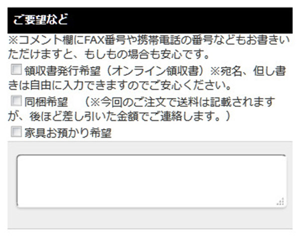 7.当店へ連絡事項がありましたらコメント欄に記載します。