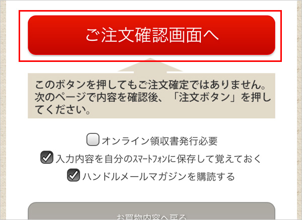 8.入力情報確認画面に進む。