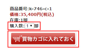 2.商品を購入する。
