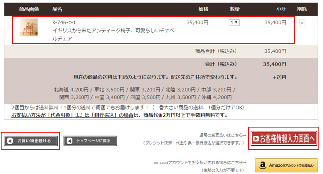 3.カゴ画面でご注文内容を確認します。