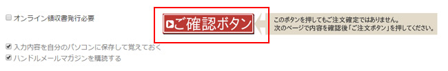 8.入力情報確認画面に進む。