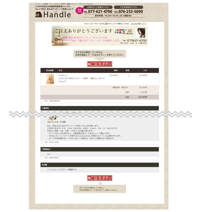 9.注文内容を確認する。
