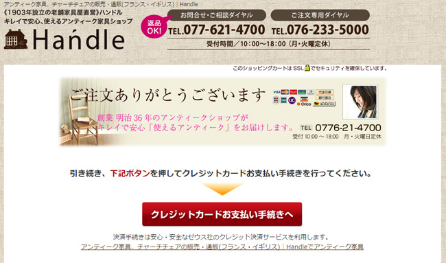 11.ご注文完了です。