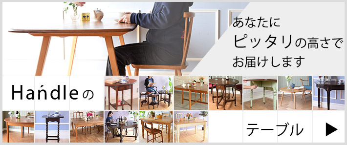 テーブルと椅子の適切な高さの選び方は インテリアコーディネートのコツ