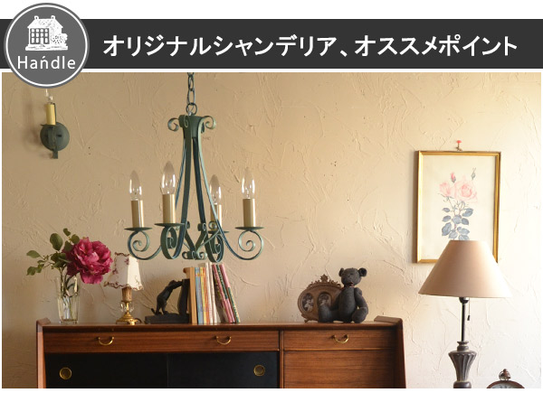 シャンデリア ポイント