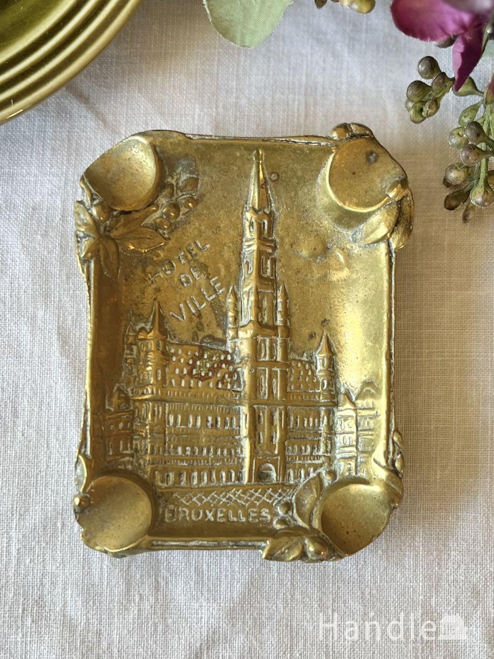 フランスから届いたキラッと輝く真鍮製の灰皿、世界遺産ブリュッセル市庁舎のトレイ