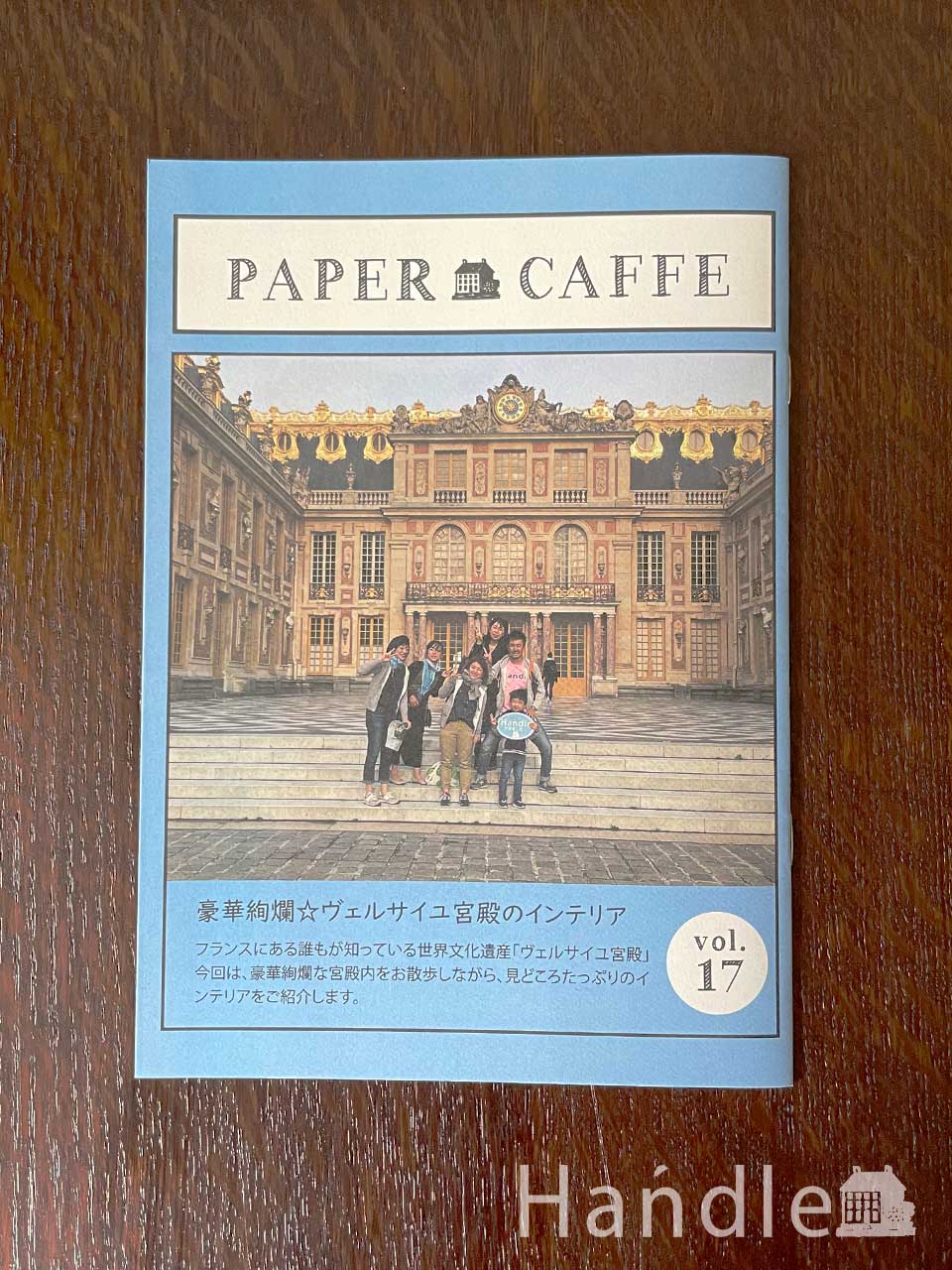 Paper Caffe vol.17「豪華絢爛☆ヴェルサイユ宮殿のインテリア」 (n17-046)