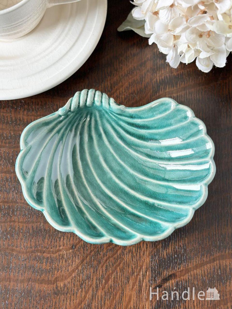 ターコイズブルー色のおしゃれな小皿、貝殻の形が可愛いスタジオエムの食器（M）