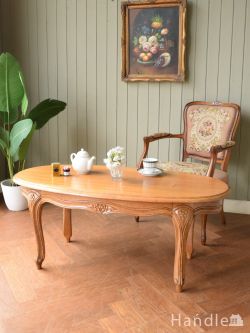 アンティーク家具 アンティークのテーブル フランスのおしゃれなアンティーク家具、オーバルタイプのコーヒーテーブル