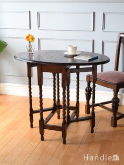 アンティーク家具 アンティークのテーブル アンティークのゲートレッグテーブル、英国らしいツイスト脚の伸長式テーブル