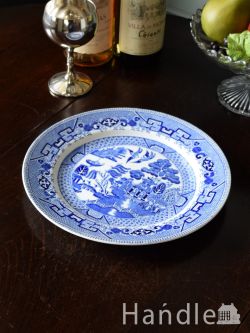 アンティーク雑貨 アンティーク食器 ウェッジウッド(Wedgwood & Co Ltd)のアンティーク食器、ウィローパターンのプレート