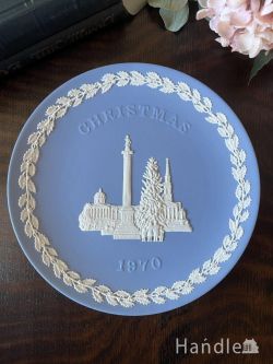 アンティーク雑貨 アンティーク食器 1970年ウェッジウッドのジャスパーウェア、クリスマスイヤープレート（トラファルガー・スクエア）