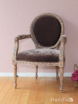 フランスから届いたアンティーク調の椅子、シャビーシックでおしゃれなアームチェア