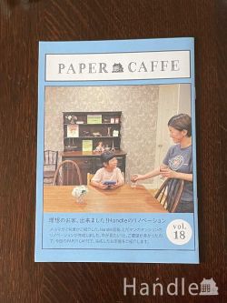 インテリア雑貨 インテリア本・ポストカード Paper Caffe vol.18「理想のお家、出来ました！Handleのリノベーション」