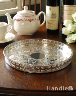 アンティーク雑貨  繊細な英国アンティーク、本格派のシルバートレイ