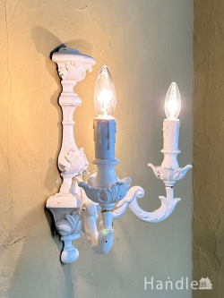 照明おしゃれ ウォールライト・ウォールランプ フランスアンティーク調の白い壁付け照明器具、アンティークスタイルのウォールブラケット