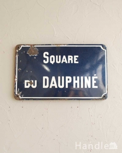 アンティーク雑貨 アンティークキャニスター フランスで見つけたアンティークサインプレート（square du daupahine）