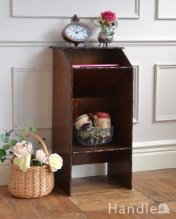 アンティーク家具 アンティークのキャビネット 英国らしいかっこいいデザイン、英国輸入のアンティーク家具のマガジンラック(ブックシェルフ)