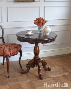 アンティーク風 アンティーク風の家具 装飾が美しいアンティーク風 オケージョナル テーブル