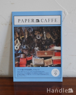 インテリア雑貨 インテリア本・ポストカード PAPER CAFFE vol.9 「パリの蚤の市を散策してみよう！」