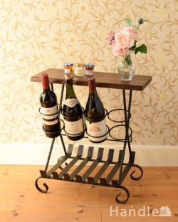アンティーク家具 その他 アンティーク家具 サイドテーブルにもなる、お洒落なアイアン製のアンティークワインラック
