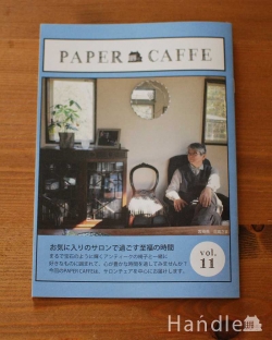 インテリア雑貨 インテリア本・ポストカード Paper Caffe vol.11「お気に入りのサロンで過ごす至福の時間」