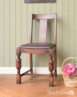 アンティーク風 アンティーク風の椅子 バルボスレッグが重厚なアンティーク風の椅子、ダイニングチェア