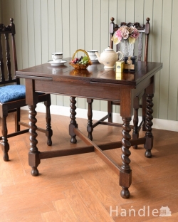 アンティーク家具 アンティークのテーブル 英国輸入のアンティーク家具、使う人数に合わせてサイズが変えられるドローリーフテーブル（ダイニングテーブル）
