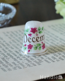 アンティーク雑貨 アンティーク食器 イギリスで見つけたアンティーク マンスリーシンブル(December)