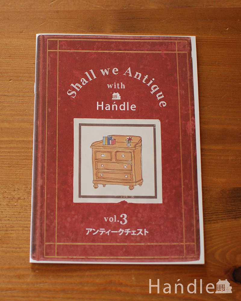 Handleのオリジナルカタログ　Shall we Antique vol.3「アンティークチェスト」 (n17-038)