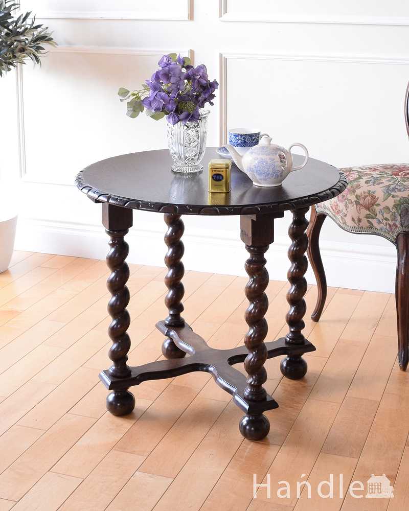 英国スタイルのアンティーク家具、天板の彫刻とツイスト脚がキレイなコーヒーテーブル (k-2588-f)