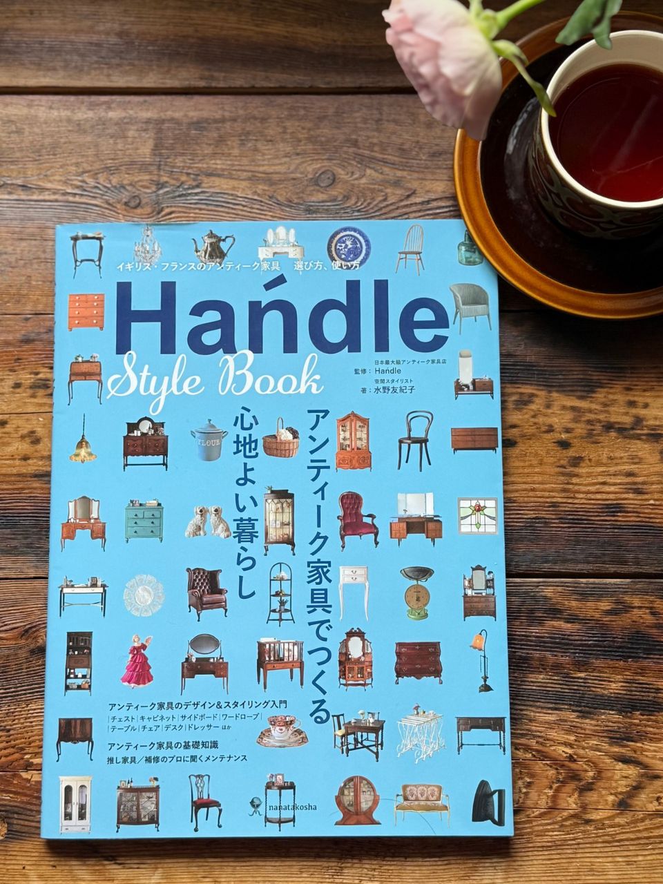Handle Style Book　ハンドルスタイルブック (n17-052)