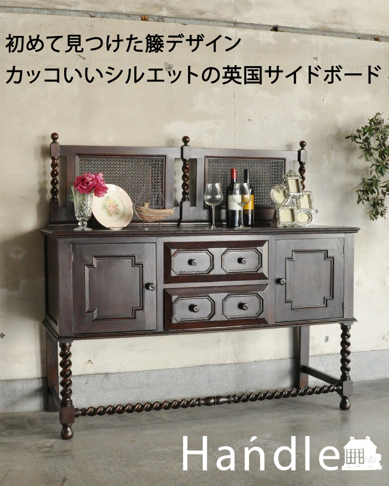 英国家具の定番、収納力も嬉しいアンティークのサイドボード (q-771-f)
