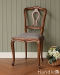 フランス輸入の華やかな椅子、アンティークダイニングチェア（サイドチェア）