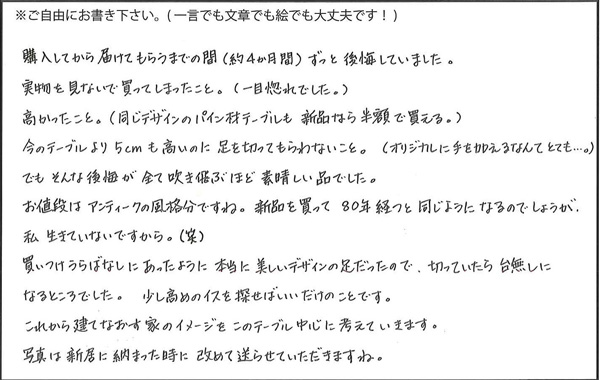 愛知県Kさまのアンティークパインテーブル「全て吹き飛ぶほど