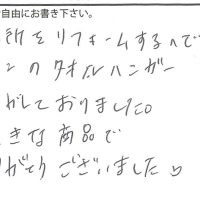 タオルハンガー